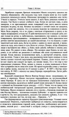 Махно и его время. О Великой революции и Гражданской войне 1917-1922 гг. в России и на Украине - Фото 7