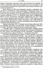 Махно и его время. О Великой революции и Гражданской войне 1917-1922 гг. в России и на Украине - Фото 8