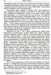 Махно и его время. О Великой революции и Гражданской войне 1917-1922 гг. в России и на Украине - Фото 9