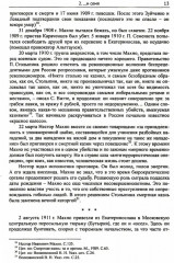 Махно и его время. О Великой революции и Гражданской войне 1917-1922 гг. в России и на Украине - Фото 10