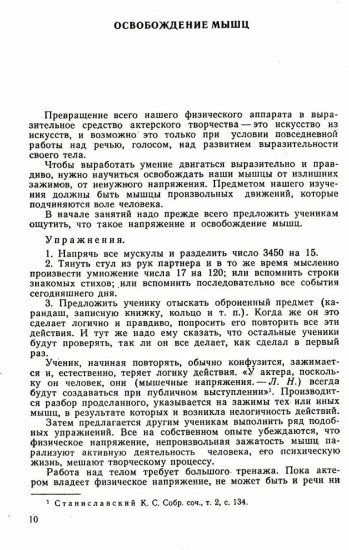 Элементы психотехники актерского мастерства