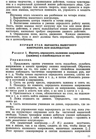 Элементы психотехники актерского мастерства