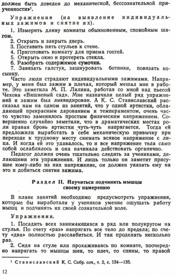 Элементы психотехники актерского мастерства