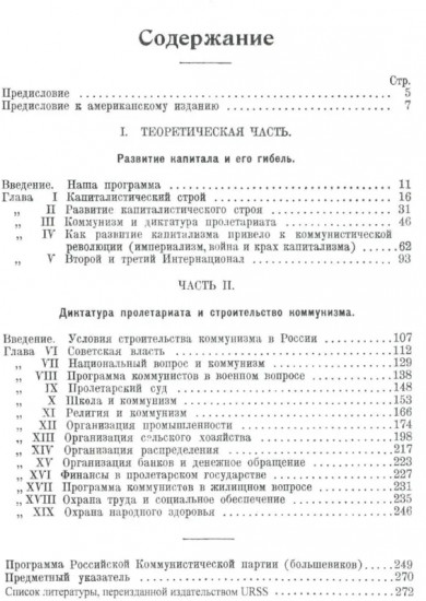 Азбука коммунизма. Популярное объяснение программы