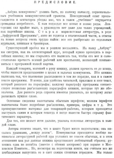 Азбука коммунизма. Популярное объяснение программы