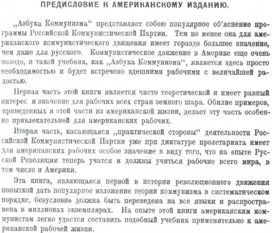 Азбука коммунизма. Популярное объяснение программы