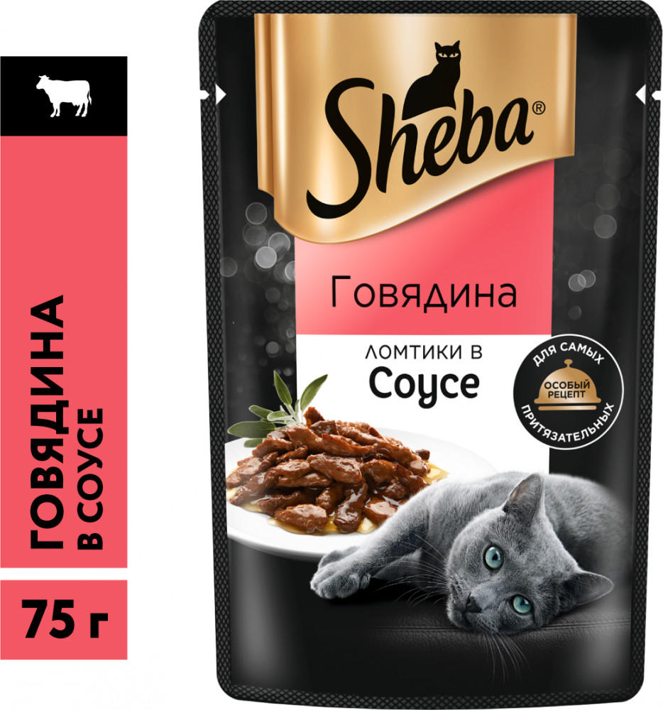 Набор паучей для кошек «Говядина в соусе» | Sheba | Фото 1