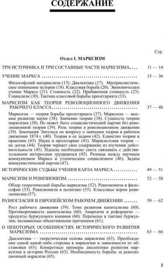 Диалектический материализм. Хрестоматия по Ленину