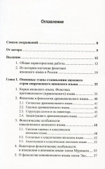 Фонетика японского языка - Фото 1