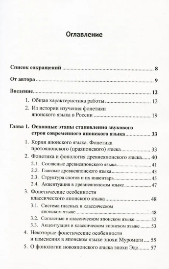 Фонетика японского языка