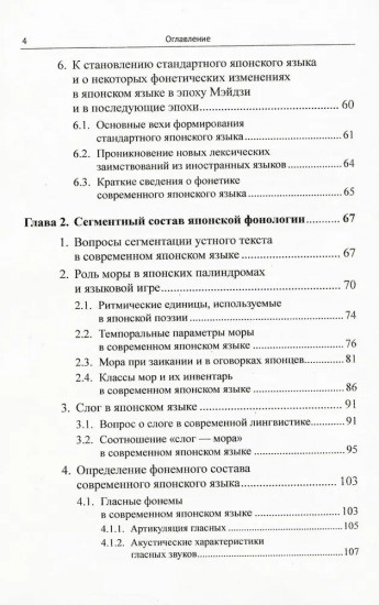 Фонетика японского языка