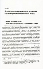 Фонетика японского языка - Фото 3