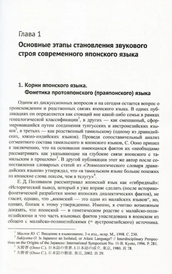 Фонетика японского языка