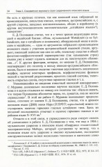 Фонетика японского языка - Фото 4