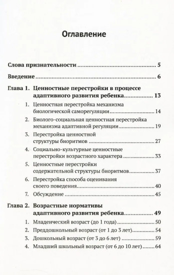 Задержки и дисгармонии развития при воспитании