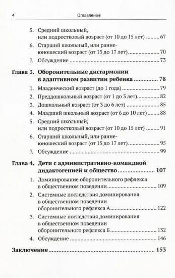 Задержки и дисгармонии развития при воспитании