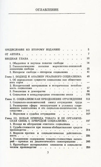Социализм. К вопросам теории