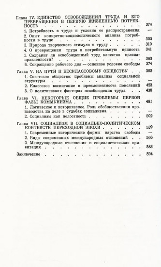 Социализм. К вопросам теории