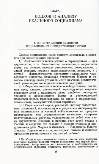 Социализм. К вопросам теории