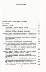 Социализм. К вопросам теории - Фото 1