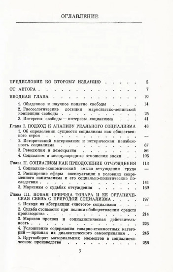 Социализм. К вопросам теории