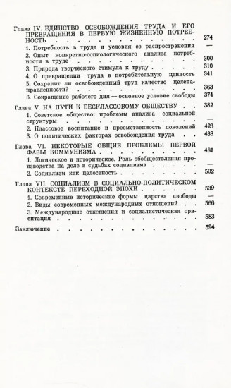Социализм. К вопросам теории