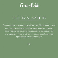Чай «Christmas mystery» с апельсином, корицей, лимоном и яблоком - Фото 1