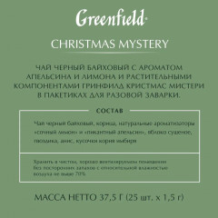 Чай «Christmas mystery» с апельсином, корицей, лимоном и яблоком - Фото 2