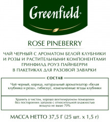 Чай травяной «Rose pineberry» - Фото 3