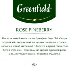 Чай травяной «Rose pineberry» - Фото 5