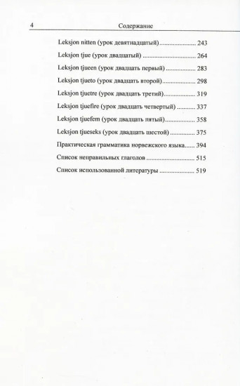 Учебник норвежского языка