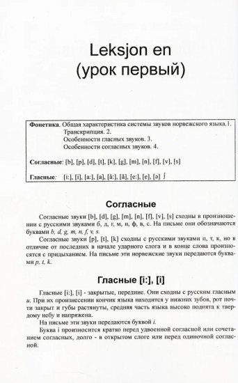 Учебник норвежского языка