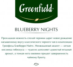 Чай «Blueberry nights» - Фото 5