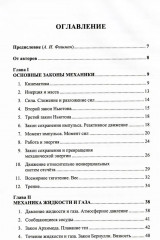Физика вокруг нас. Качественные задачи по физике. Около 1500 задач с подробными решениями - Фото 1