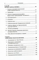 Физика вокруг нас. Качественные задачи по физике. Около 1500 задач с подробными решениями - Фото 2