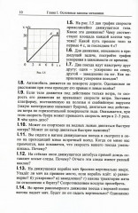 Физика вокруг нас. Качественные задачи по физике. Около 1500 задач с подробными решениями - Фото 4