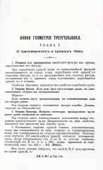 Новая геометрия треугольника - Фото 3