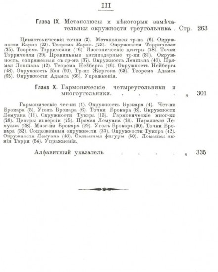 Новая геометрия треугольника