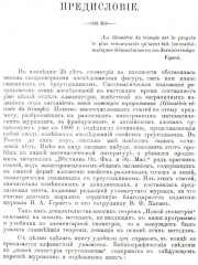 Новая геометрия треугольника - Фото 4