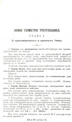 Новая геометрия треугольника - Фото 6