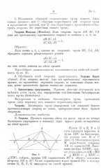 Новая геометрия треугольника - Фото 7