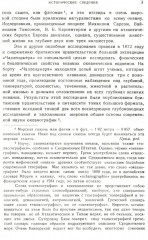 Океан. Общий очерк науки о море - Фото 6