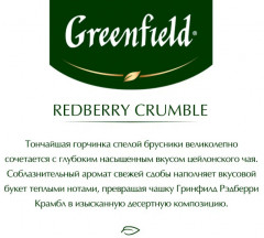 Чай в пирамидках «Redberry crumble» - Фото 5