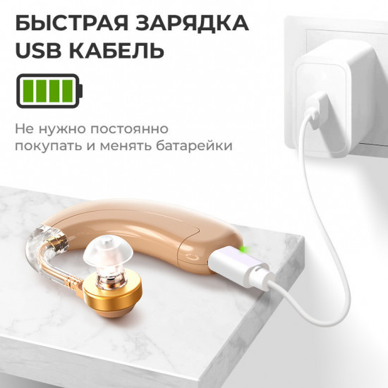 Слуховой аппарат заушный с зарядкой QE-01