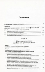 Логика диалектики - Фото 1