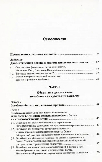 Логика диалектики