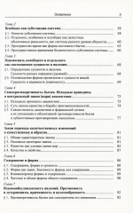 Логика диалектики - Фото 2