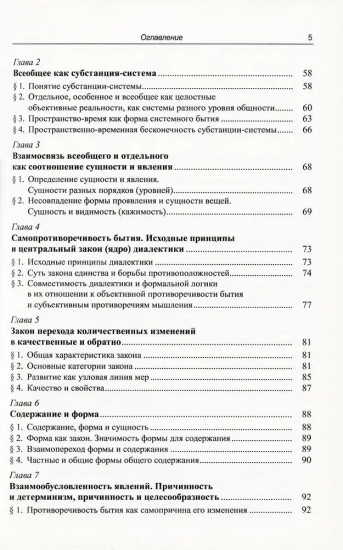 Логика диалектики