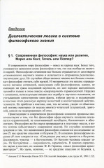 Логика диалектики - Фото 3