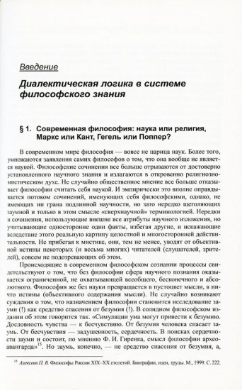 Логика диалектики